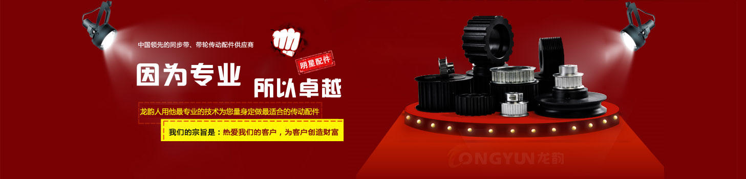 同步带、同步带轮传动产品